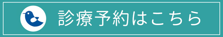 診療予約はこちら｜鳥越耳鼻咽喉科,旭区,三ツ境駅