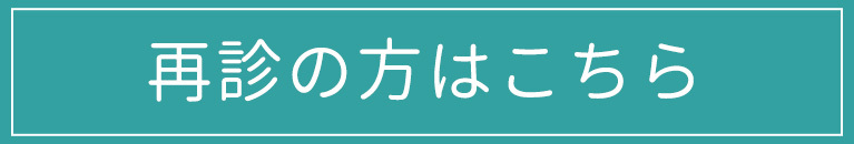 再診の方はこちら,鳥越耳鼻咽喉科,横浜市旭区笹野台,三ツ境駅,耳鼻咽喉科